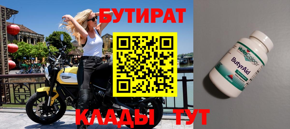 Верхняя Салда  Бутират буратино  Бутират  Вход с VPN 