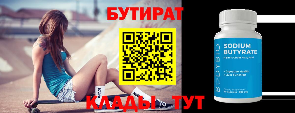 БУТИРАТ вода Верхняя Салда