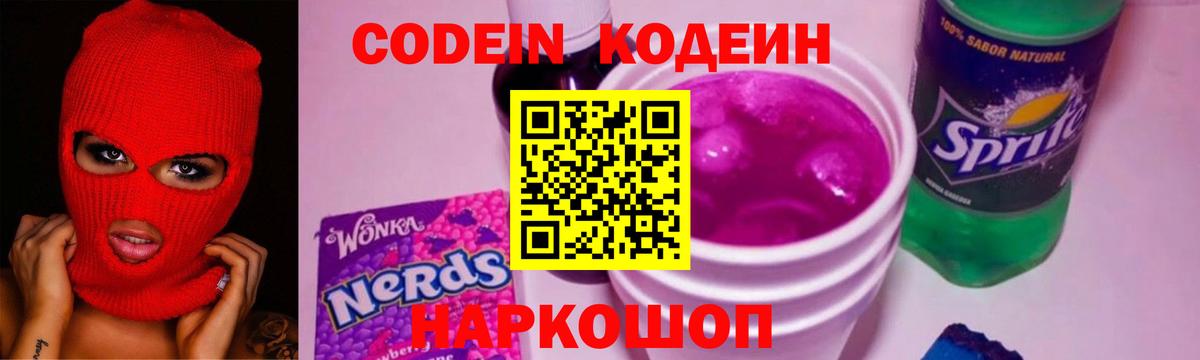 Кодеин напиток Lean (лин)  Вход с VPN  Codein напиток Lean (лин)  Верхняя Салда 