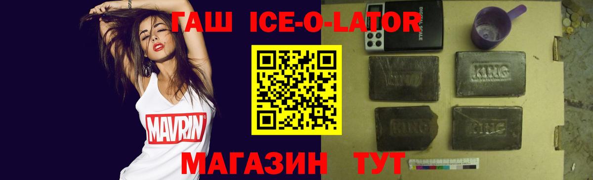 ГАШ  Вход с VPN  ГАШИШ ice o lator  Верхняя Салда  ГАШИШ VHQ 